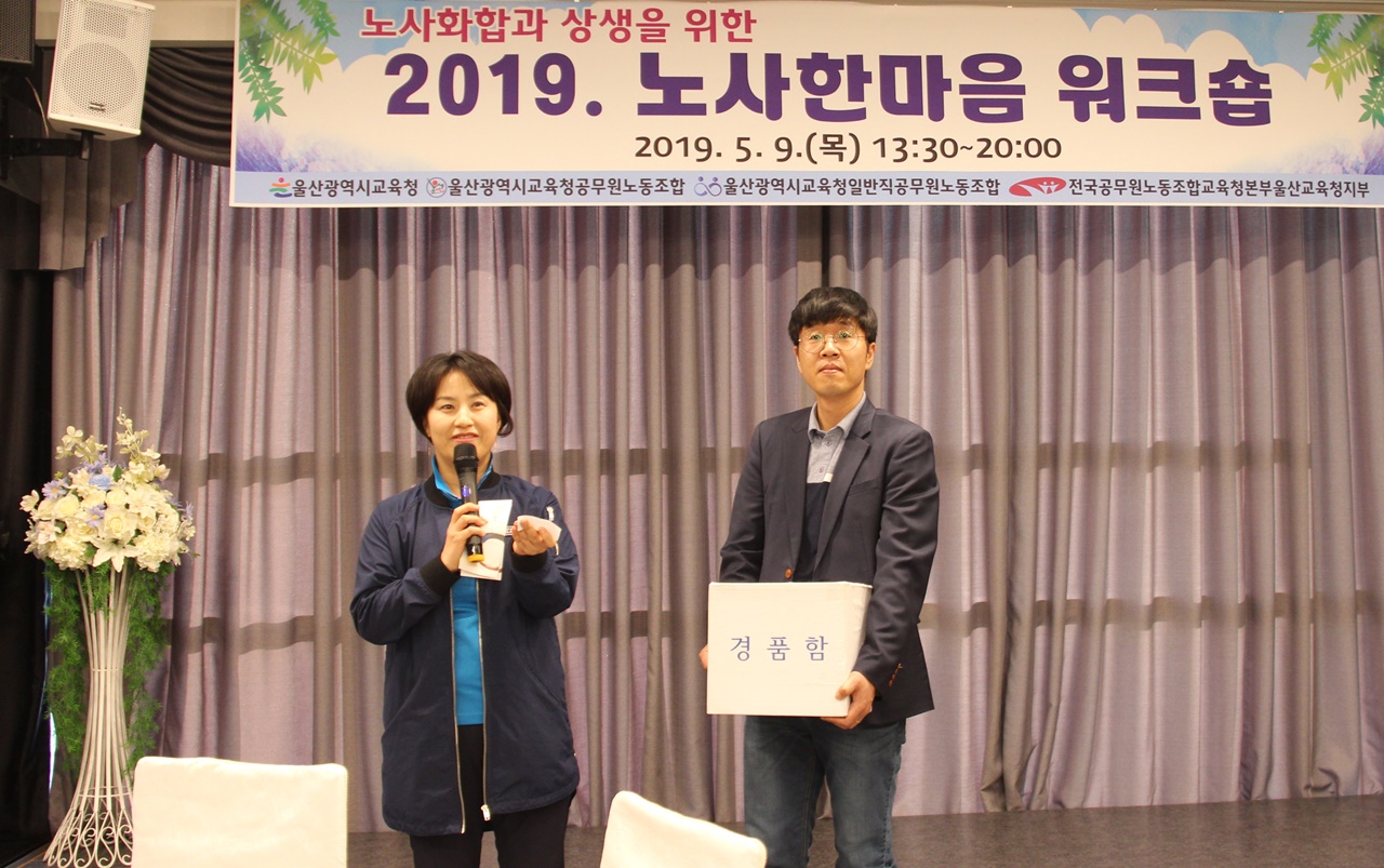 2019년 노사한마음 수련회 행사 참여(2019.5.9.)